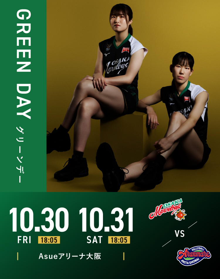 GREEN DAY グリーンデー VS アランマーレ秋田庄内 会場 Asueアリーナ大阪