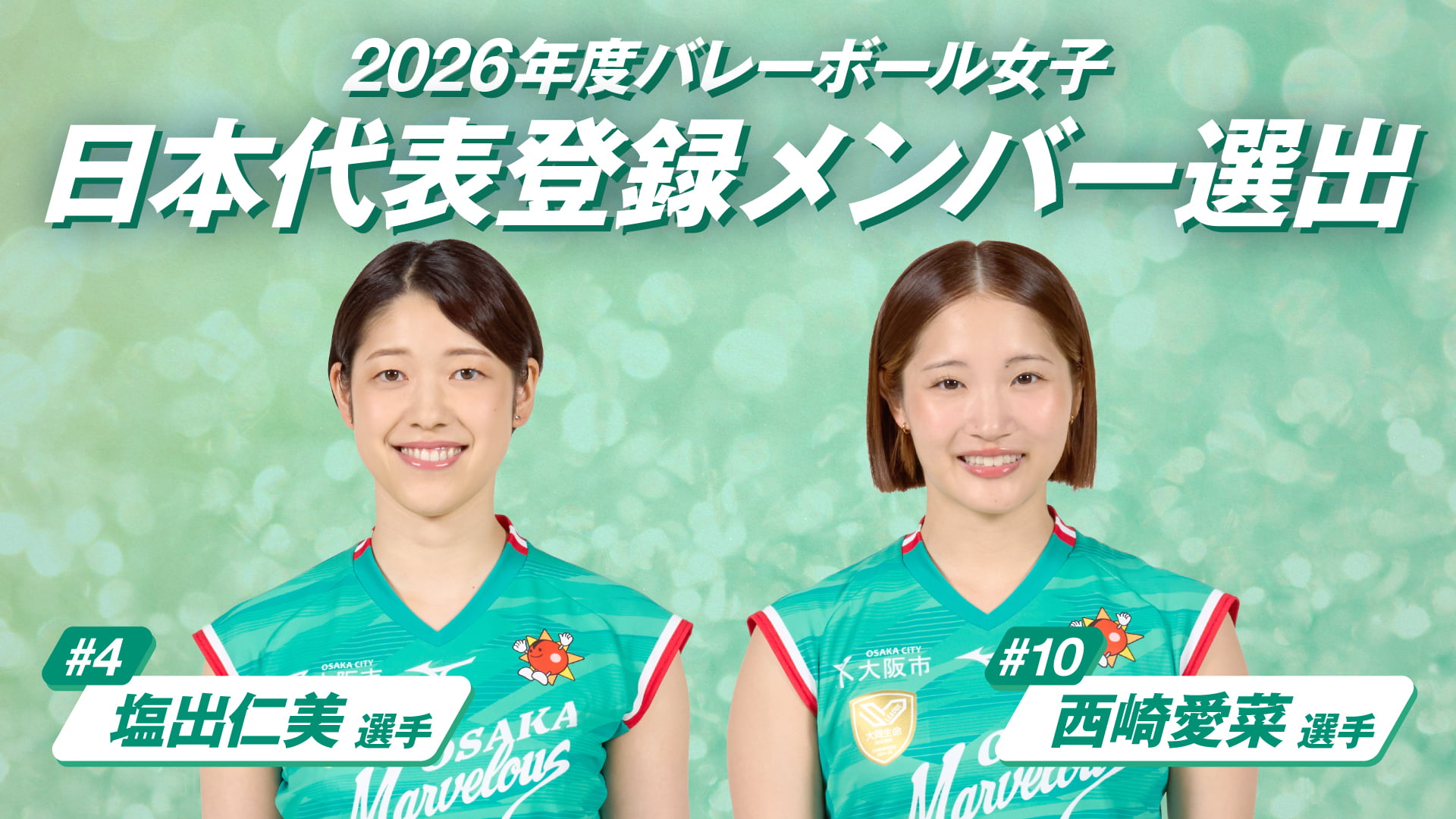 日本代表登録メンバー選出