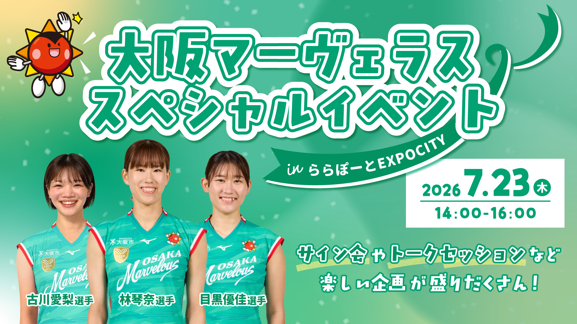 TOP | 大阪マーヴェラス