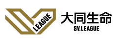 大同生命SV.LEAGUE