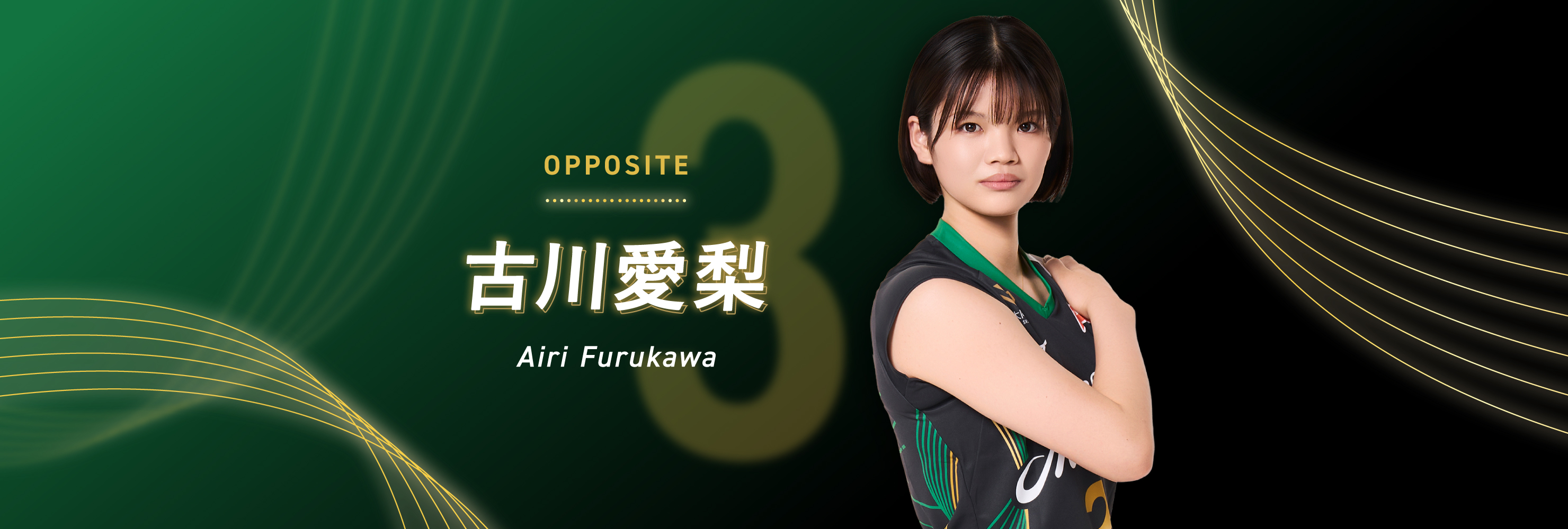 #03 OPPOSITE 古川愛梨 Airi Furukawa