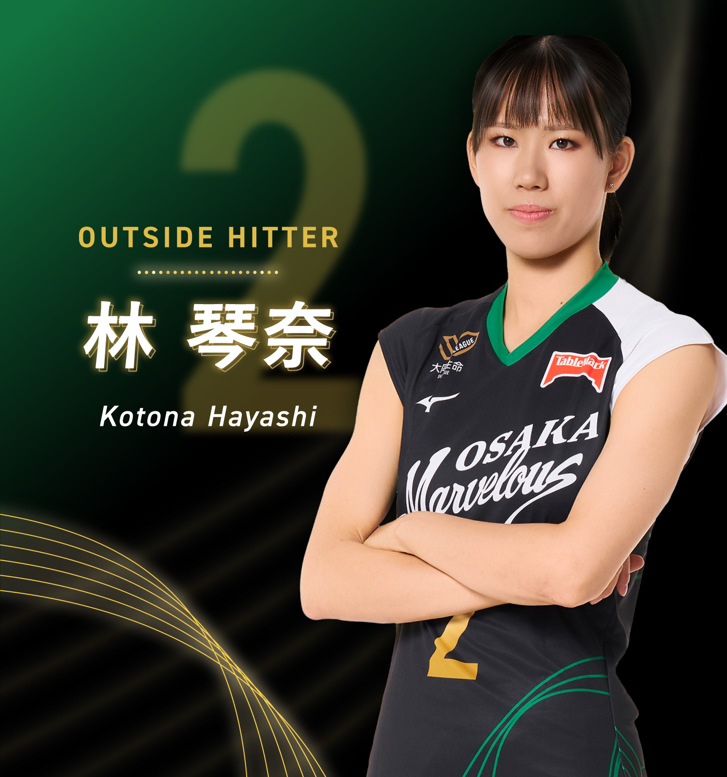 林 琴奈選手 | 大阪マーヴェラス
