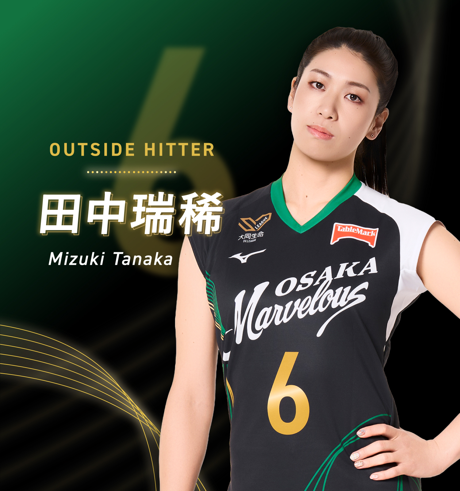 SVリーグ女子バレーの大阪JTマーヴェラスの主将、田中瑞稀選手のユニフォーム 田中瑞稀選手 | 大阪マーヴェラス